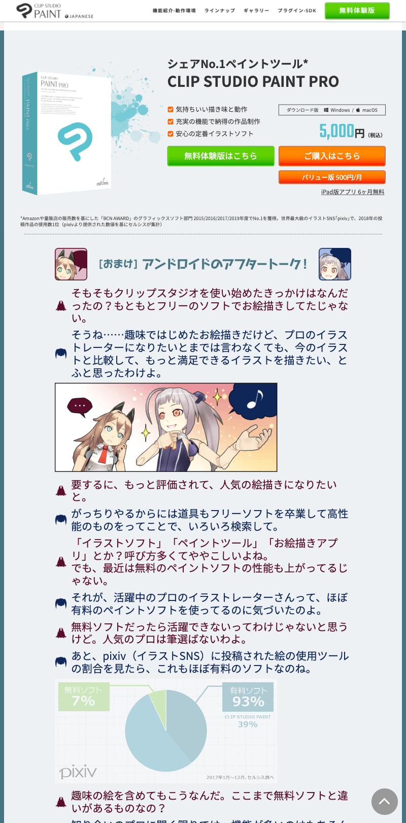 Clip Paint クリップペイント を不動産屋が買ってみた