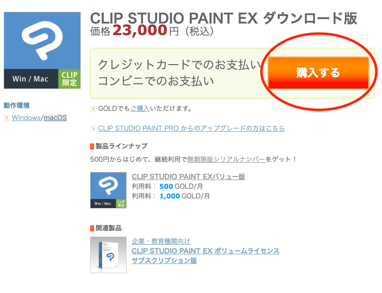 Clip Paint クリップペイント を不動産屋が買ってみた