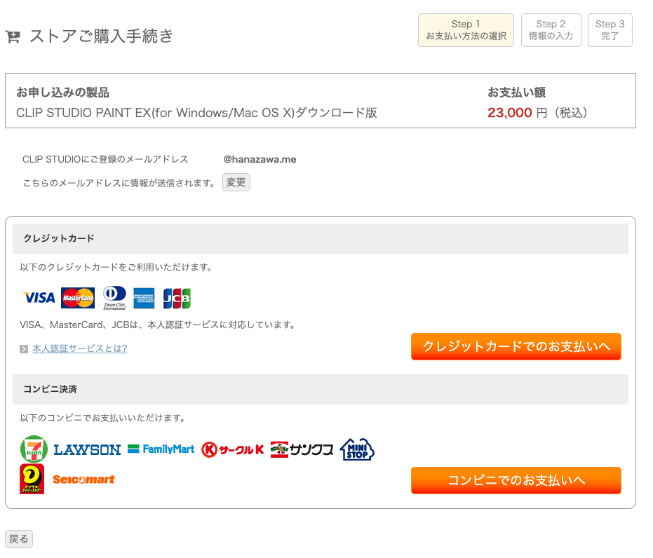 Clip Paint クリップペイント を不動産屋が買ってみた