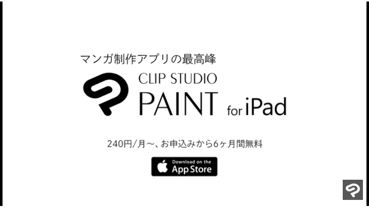 Clip Paint クリップペイント を不動産屋が買ってみた