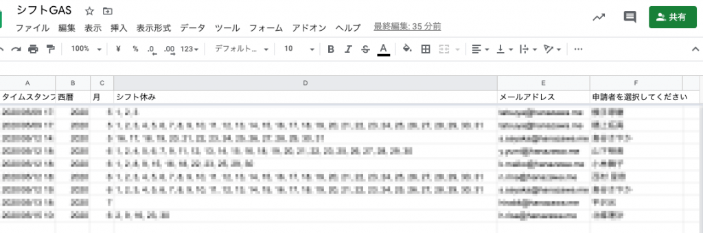 Googleフォームとgoogleカレンダーを使って終日シフト表を不動産屋が作った