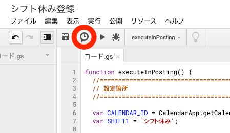 Googleフォームとgoogleカレンダーを使って終日シフト表を不動産屋が作った