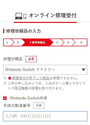任天堂switchが壊れたので任天堂のオンライン修理依頼をつかってみたよ(1)