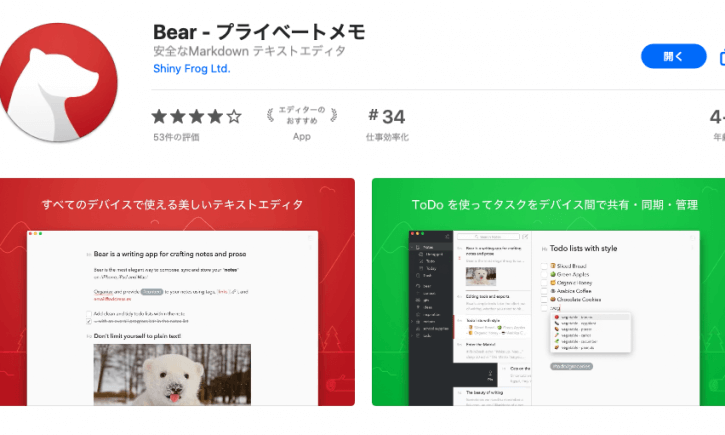 Bearのダウンロードスクショ