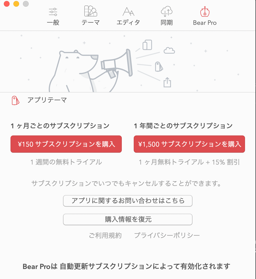 Iphoneとmac利用者なら必見 Bearでメモする10個の理由