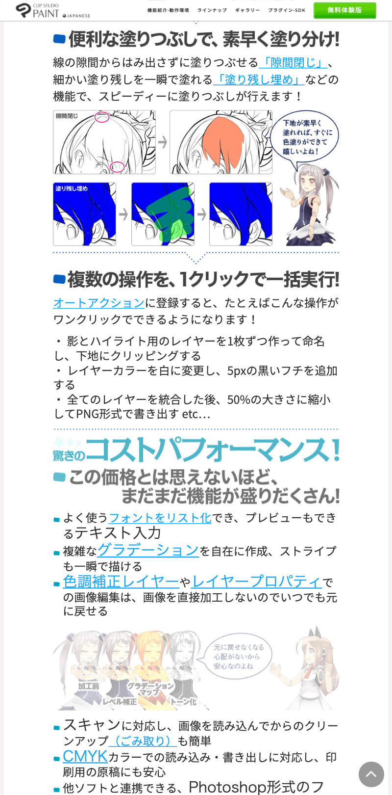Clip Paint クリップペイント を不動産屋が買ってみた